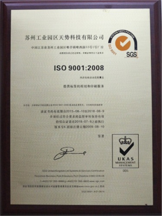 ISO9001认证