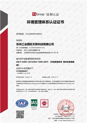 ISO14001证书_33126E00014R053_EMS16GB-(1)-1.jpg
