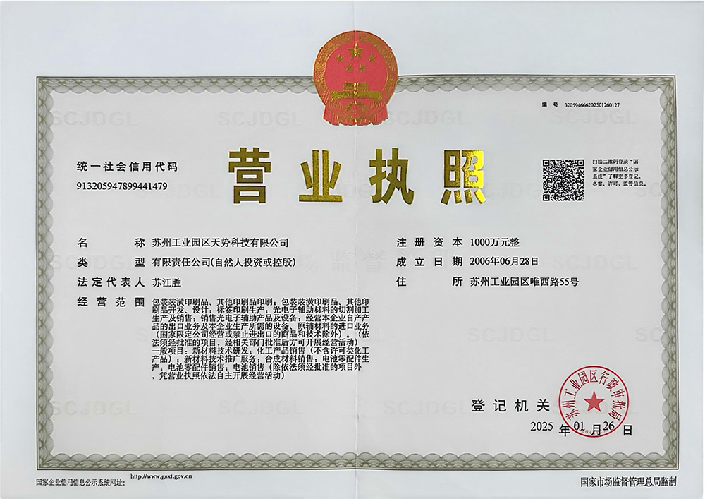 营业执照【天势科技】