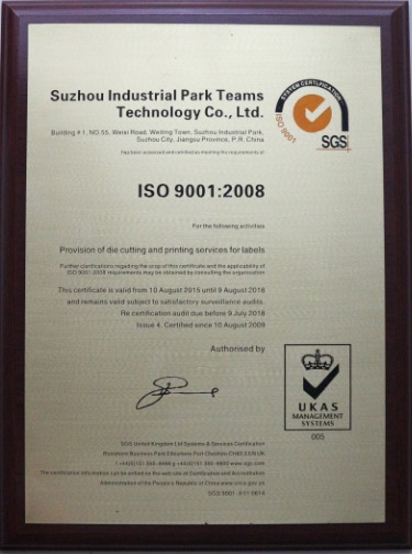 标签印刷企业：ISO9001质量管理体系升级为2015版<天势科技>